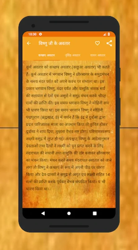 Vishnu Puran in Hindi for Android - Explore Mythology