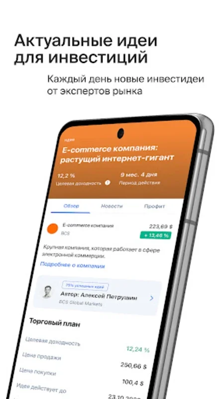 БКС for Android: Manage Investments Seamlessly