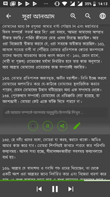 alQuran for Android: A Spiritual Guide in Bangla