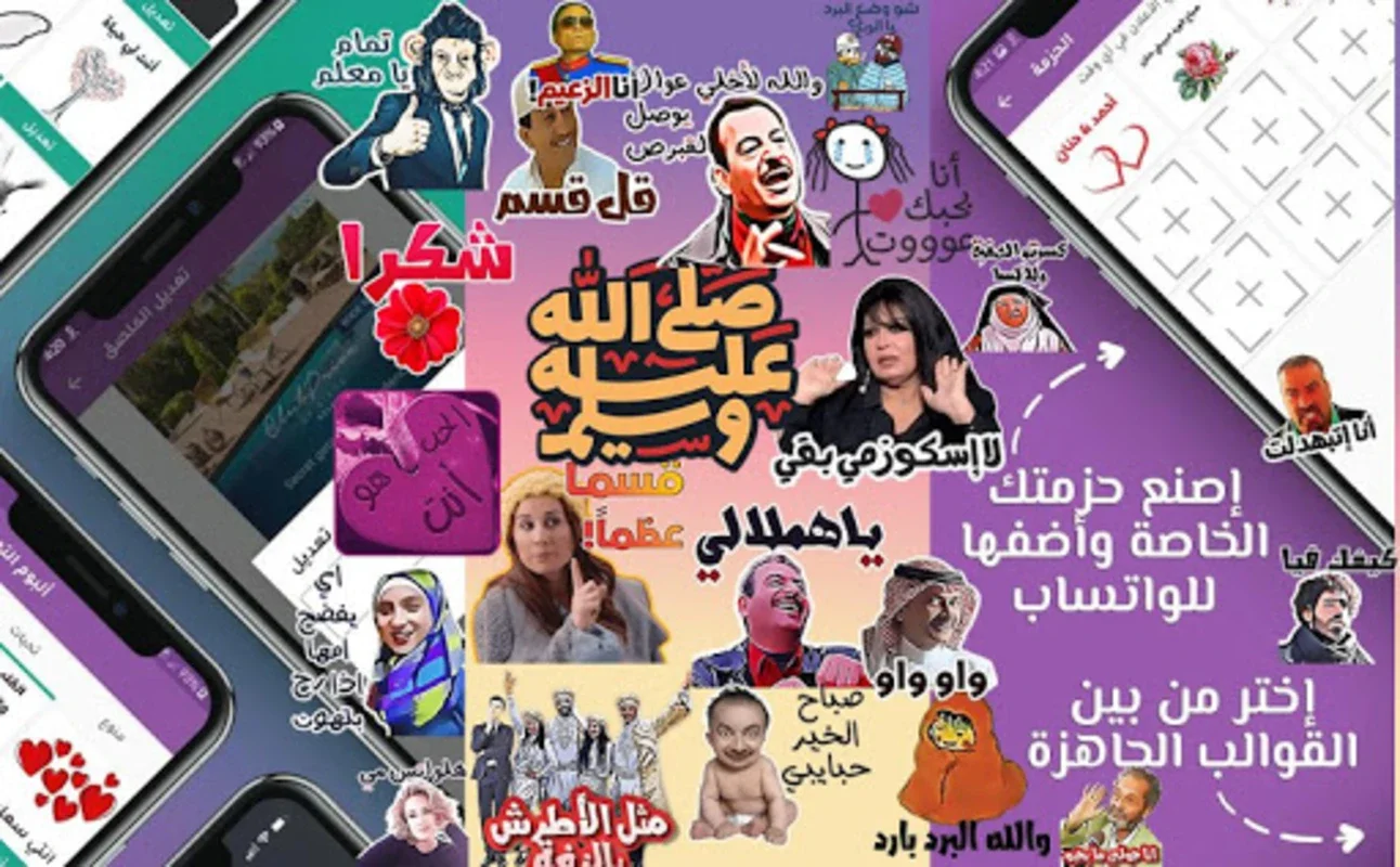 مجموعة ملصقات عربية جميلة - مل for Android: Enhance Your Messages