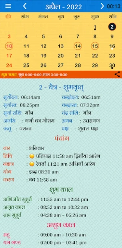 Hindu Calendar Panchang 2023 for Android: Comprehensive Astrological Guide