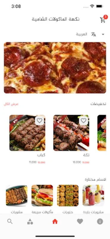 نكهة الماكولات الشامية for Android - Discover Authentic Levantine Cuisine