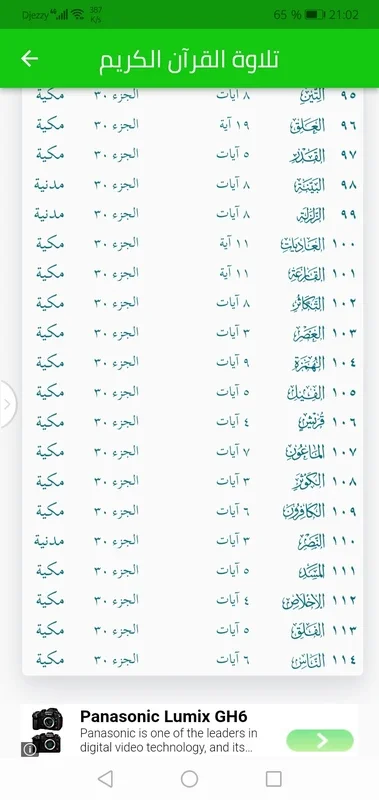 القرآن الكريم كاملا for Android - Immersive Quran Experience