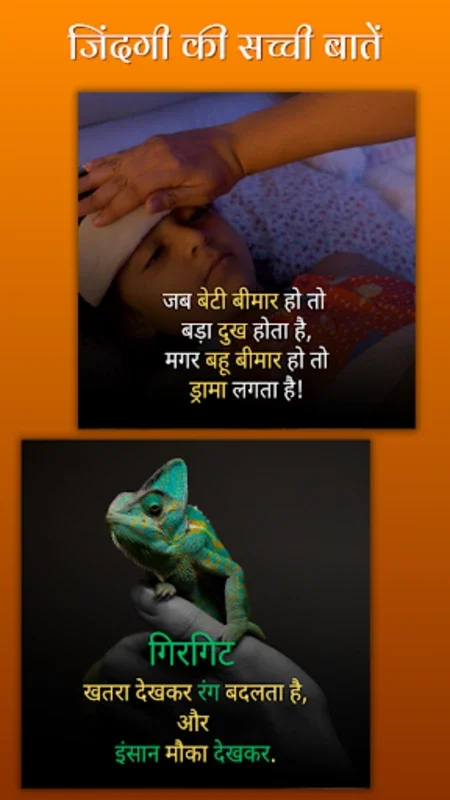 Sachi Baate - Hindi Suvichar for Android: Inspire Daily