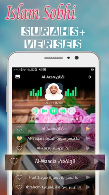 islam sobhi mp3 quran offline for Android - Spiritual Audio