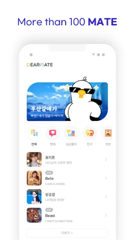 DEARMATE for Android - Enhance Korean Language Skills