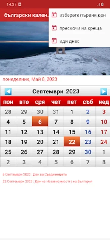 Bulgarian Calendar 2023 for Android - Customizable Scheduling