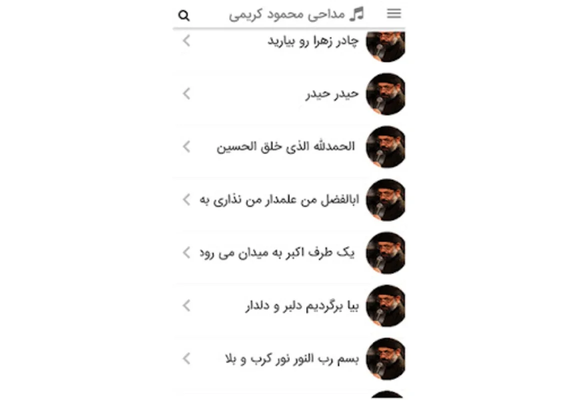 محرم - مداحی محمود کریمی for Android: Spiritual Eulogies