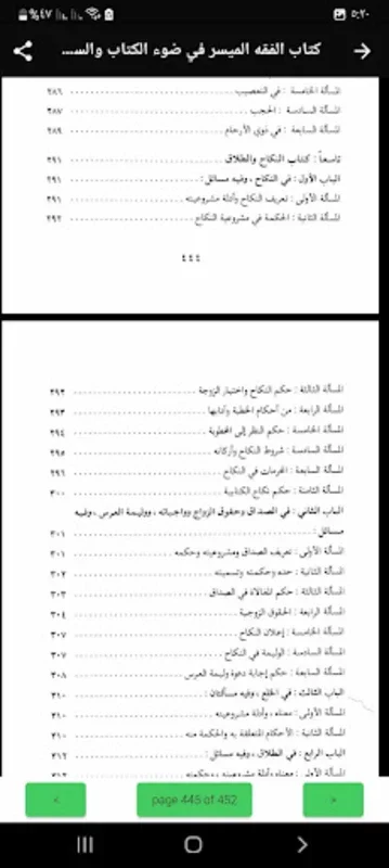 كتاب الفقه الميسر for Android - Islamic Jurisprudence Insights