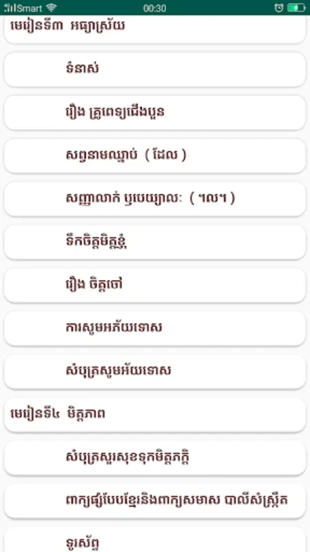 កំណែភាសាខ្មែរ ថ្នាក់ទី៨ for Android - Boost 8th Graders' Khmer Learning