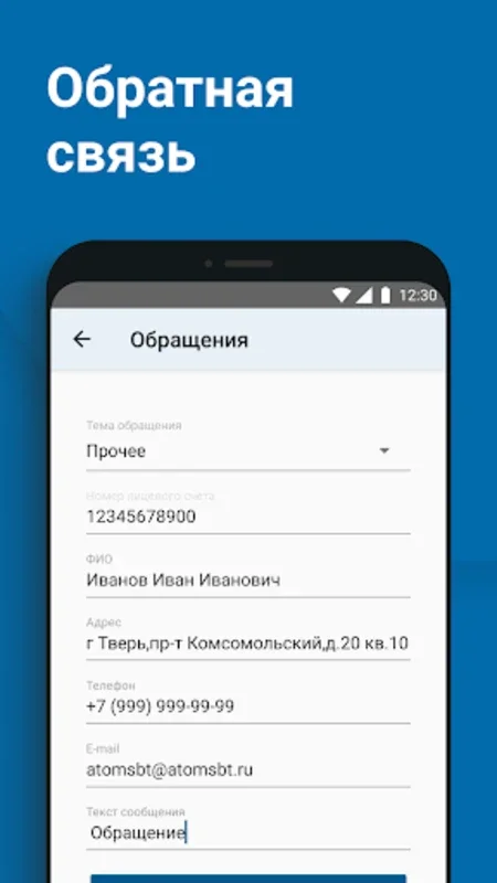 АтомЭнергоСбыт for Android - Simplify Electricity Bill Payment