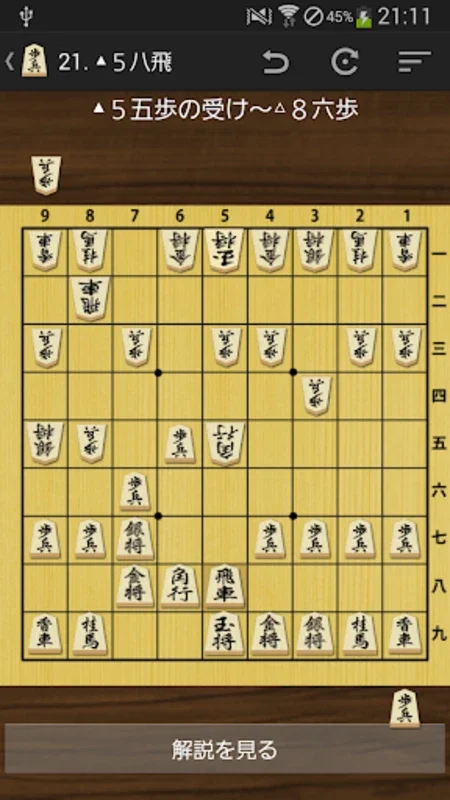 将棋の定跡 相居飛車 for Android - Master Static Rook Strategies