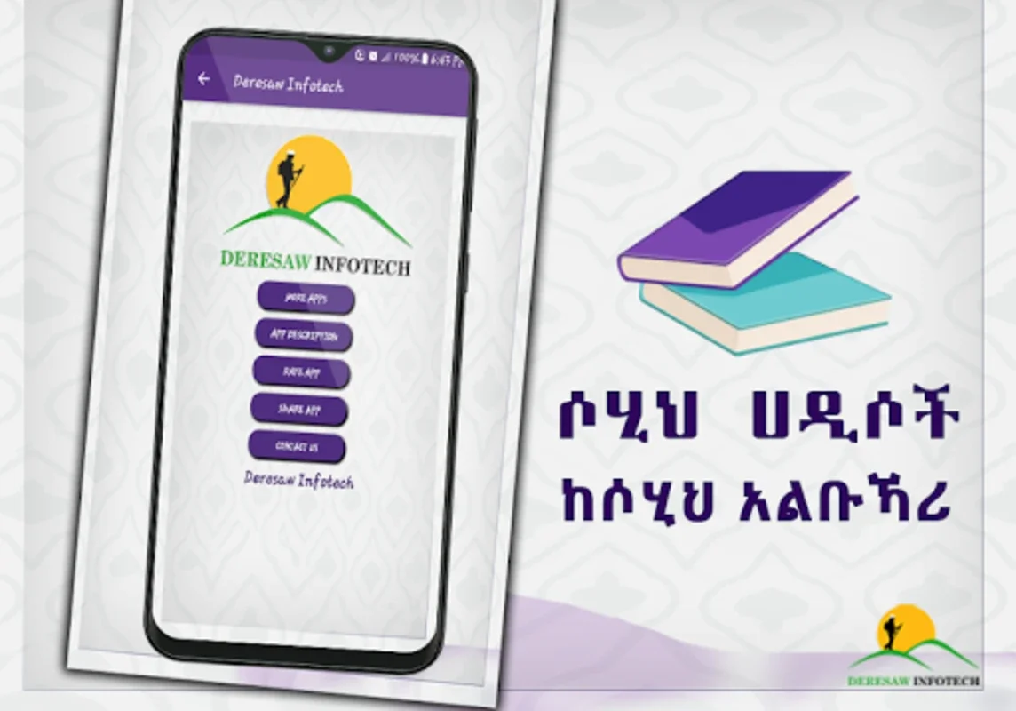 Sahih al-Bukhari Ethiopia Muslim Apps for Android - Authoritative Hadith