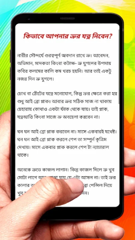 চোখের সুন্দর মেকআপ সমূহ for Android - Enhance Your Eyes