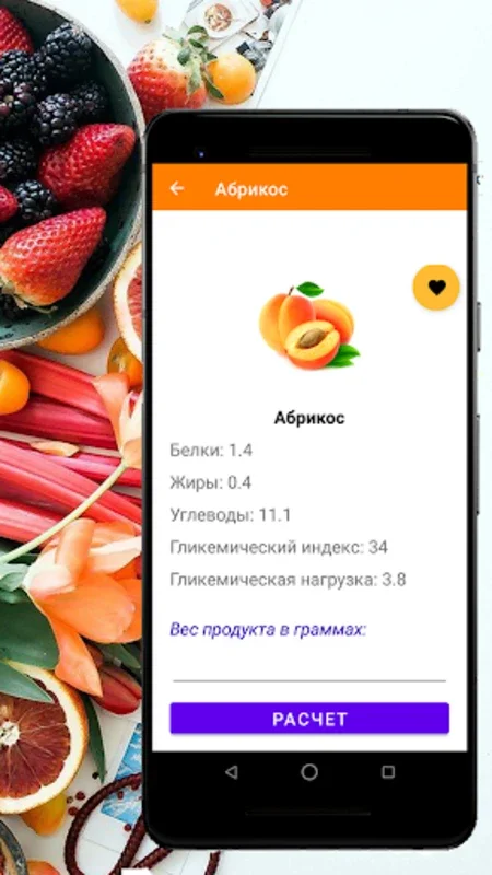 GlInda: гликемический индекс for Android - Manage Blood Sugar Easily