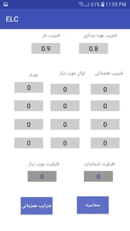 محاسبات الکتریک for Android - Precise Power Distribution Design