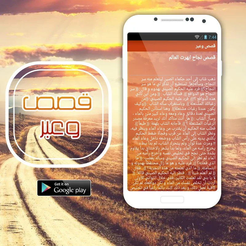 اجمل قصص وعبر على مر التاريخ for Android - Rich Historical Tales