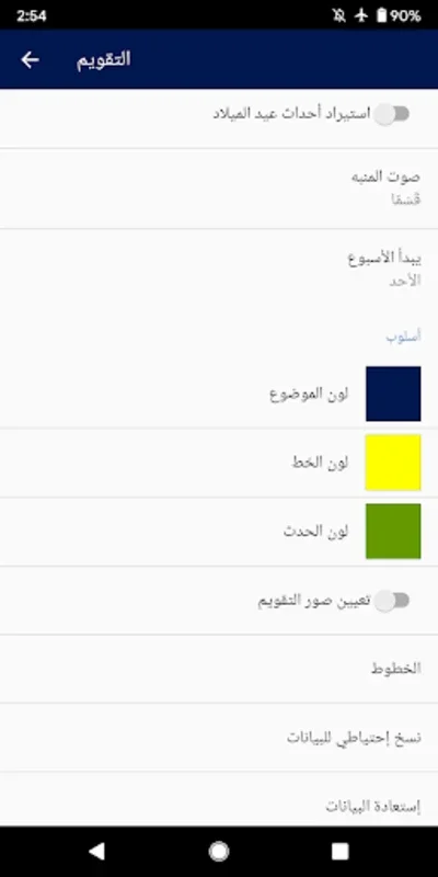 الجزائر التقويم for Android - Feature-Rich Calendar