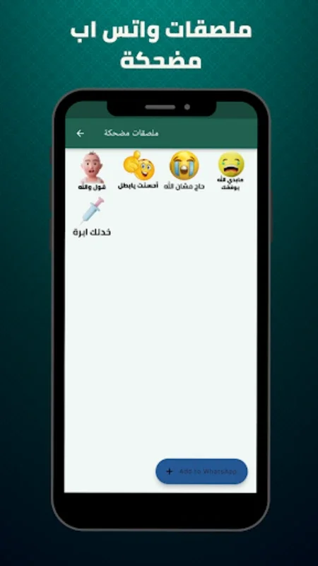 ملصقات واتس اب جاهزة for Android - Enrich WhatsApp with Arabic Stickers