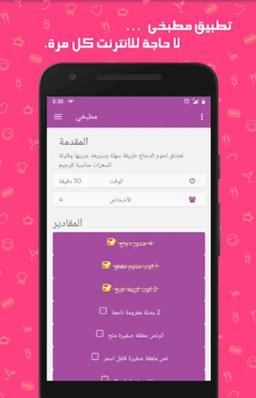 مطبخي : وصفات طبخ for Android - Rich Culinary Experience