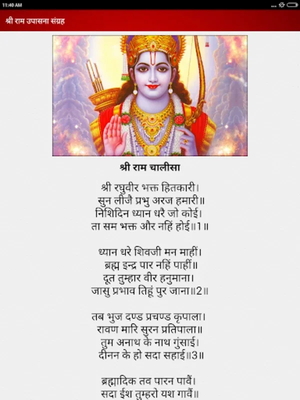 श्री राम उपासना संग्रह for Android - A Spiritual Resource