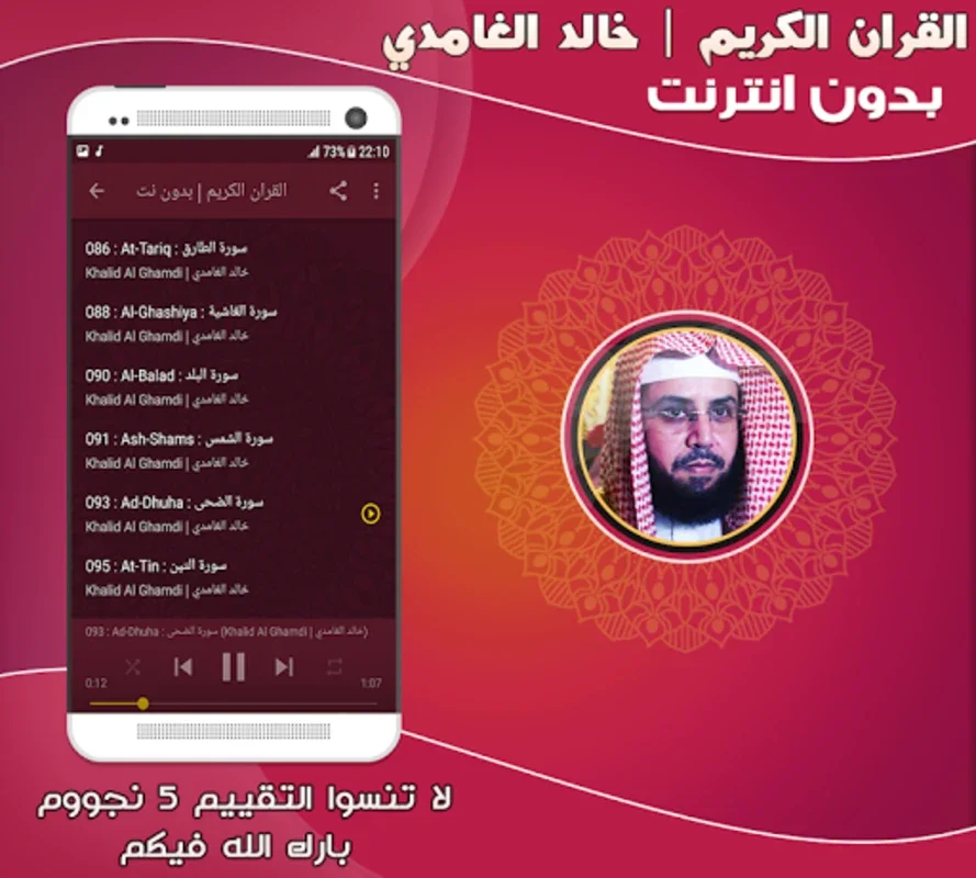 Khalid Al Ghamdi Quran Mp3 Off for Android - Spiritual Recitations