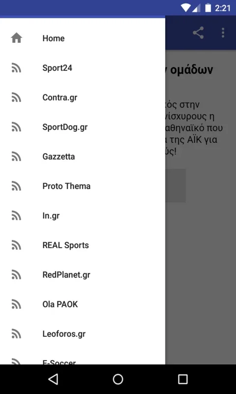 Greek Sports News for Android: Stay Informed