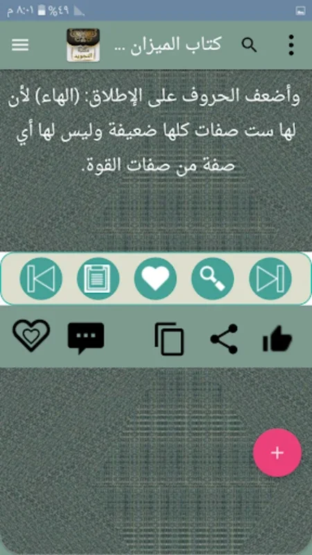 مكتبة كتب التجويد - 18 كتاب for Android: تعلم التجويد بسهولة