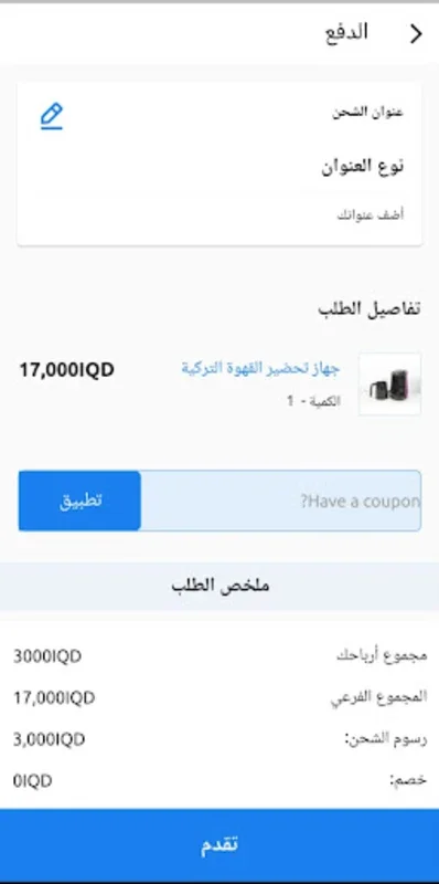 شريك for Android - Streamline Your E-commerce