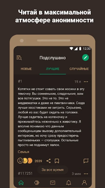 Подслушано — анонимные секреты for Android - No Download Needed