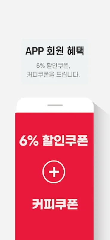 엔터식스 스퀘어 for Android - 혁신적인 쇼핑 앱