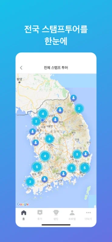 스탬프투어 for Android - Enhance Your Travel