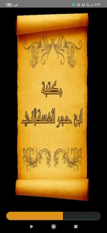 مكتبة ابن حجر العسقلانی for Android - Dive into Islamic History