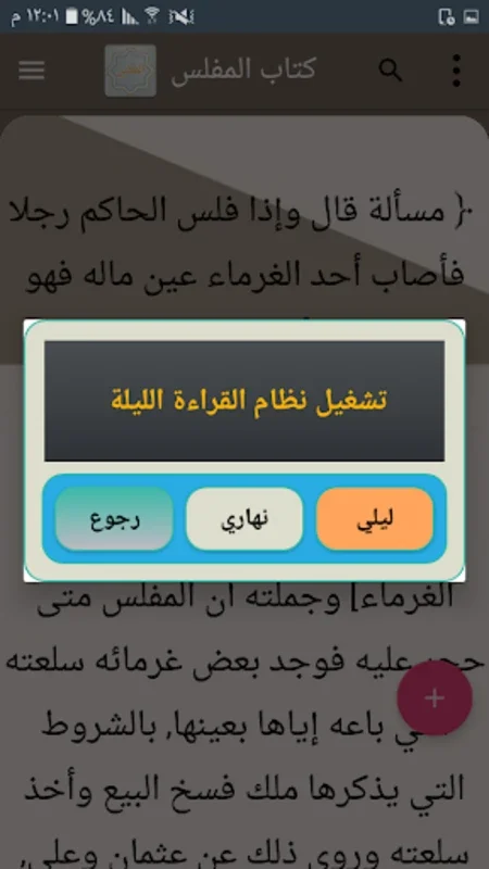 المغني في الفقه - لابن قدامة for Android: Comprehensive Jurisprudence App