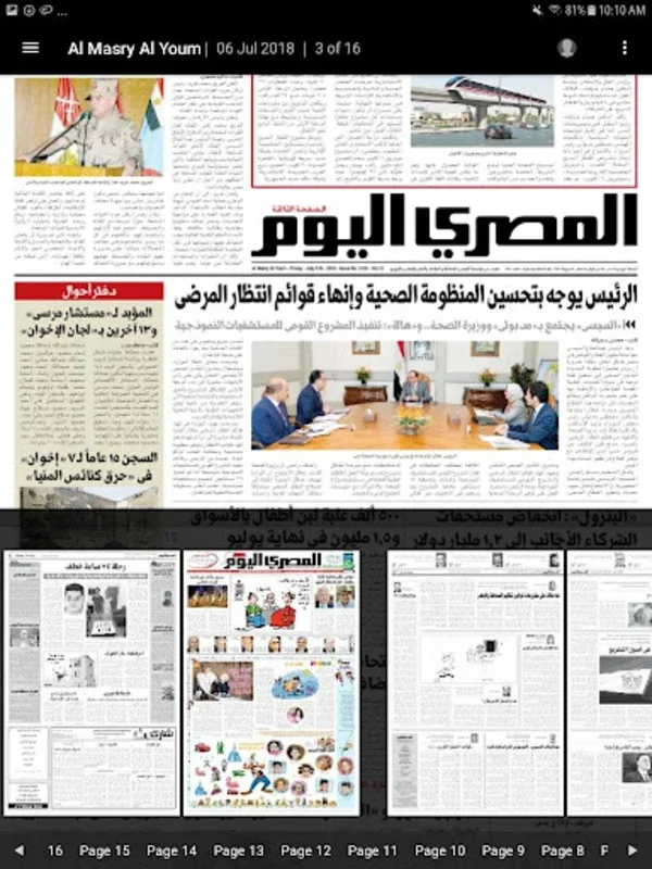 المصري اليوم PDF for Android - Comprehensive News at Your Fingertips