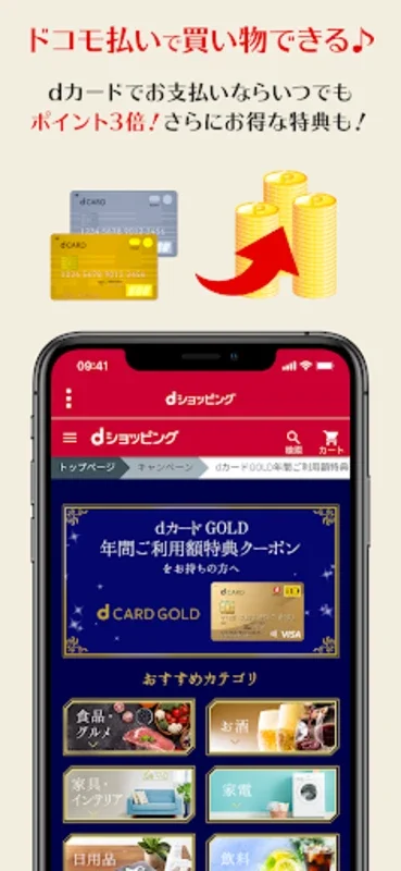 dショッピング - 多様商品とdポイントのAndroidアプリ