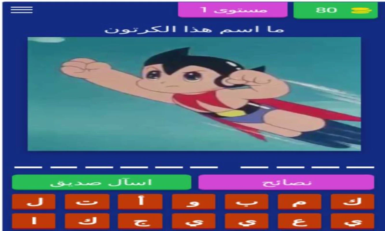 وصله كارتون ايام زمان - for Android: Relive Nostalgic Cartoons