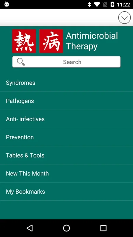 Sanford Guide to Antimicrobial Therapy for Android: Essential for Healthcare Professionals