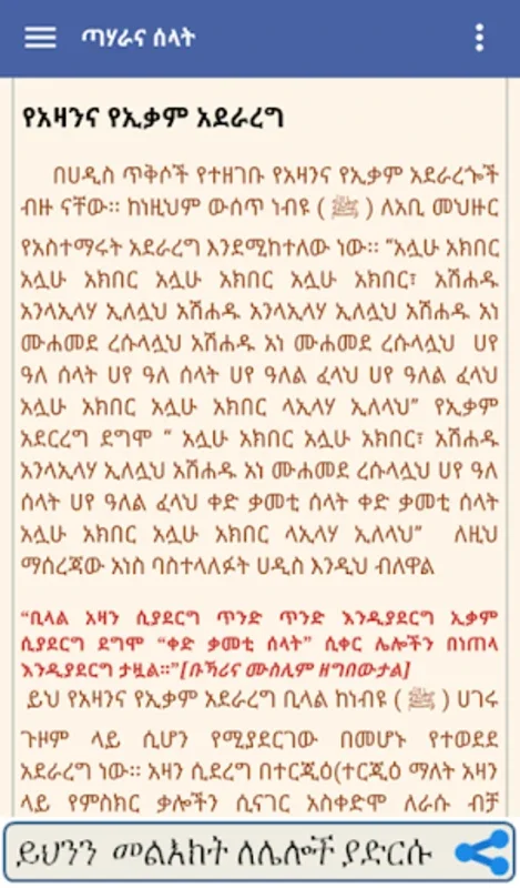 ጣሃራና ሰላት for Android - Enhance Prayer Practices