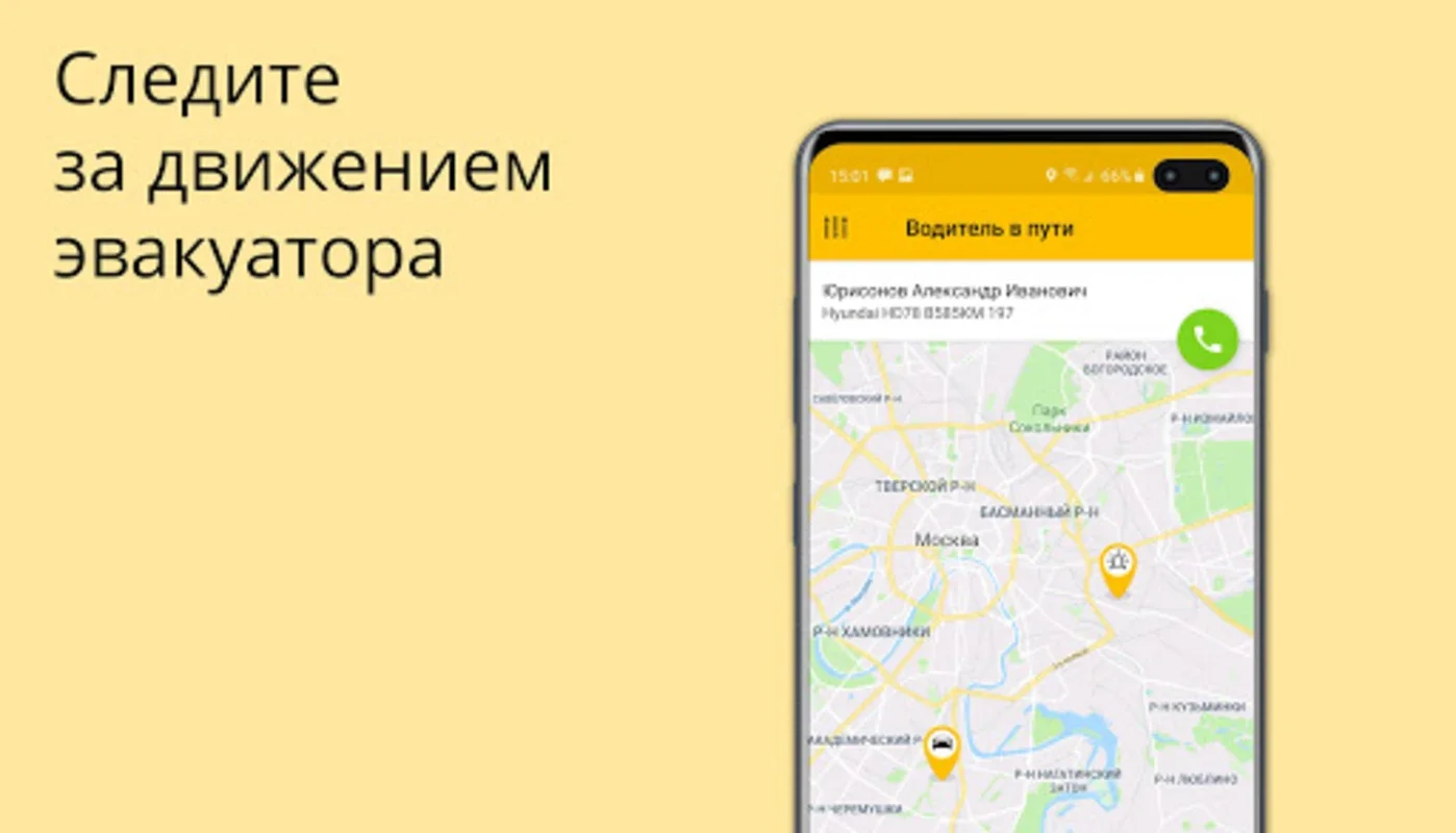 Эвакуатор Добровоз for Android - Quick Tow Truck Ordering