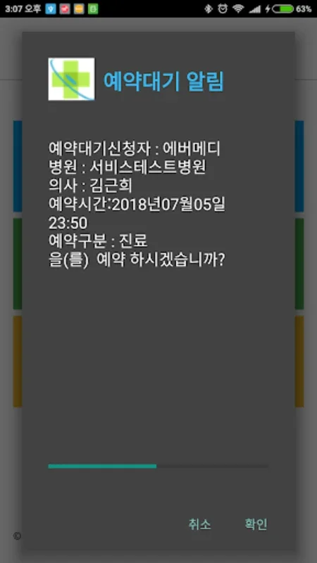 에버메디 for Android - Simplify Healthcare Bookings