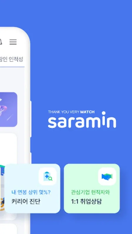 사람인 for Android - Comprehensive Job Search Platform