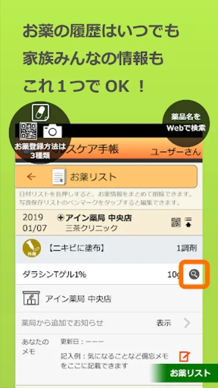 ヘルスケア手帳 for Android - 便利な薬剤管理アプリ