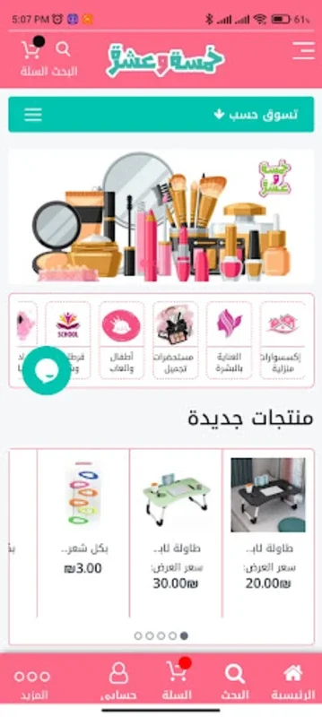 FiveTen خمسة و عشرة for Android - Seamless Shopping Experience