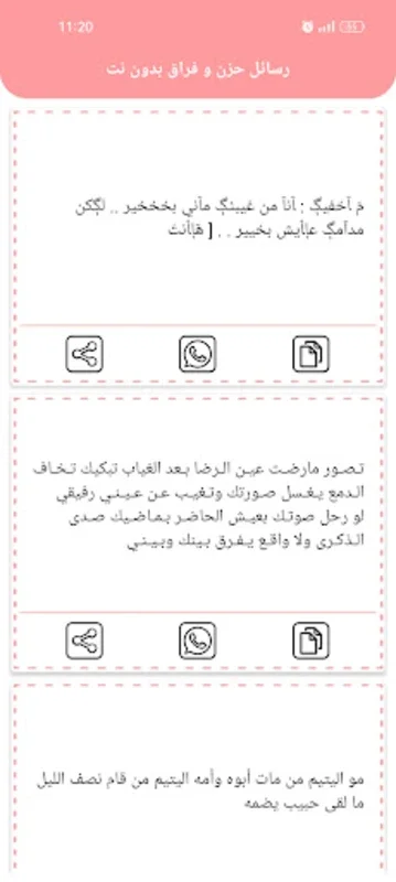 رسائل حزن و فراق و وداع بدون نت for Android - Express Sorrow Offline