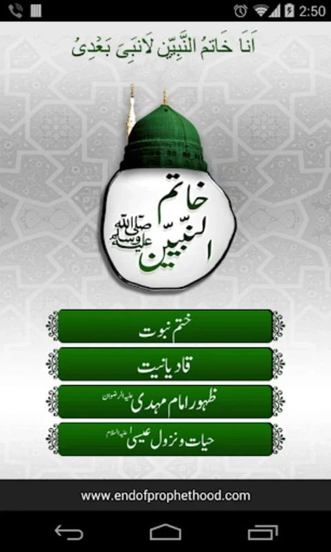 Khatm-e-Nubuwatt (ختم نبوت) for Android - Enrich Your Islamic Knowledge