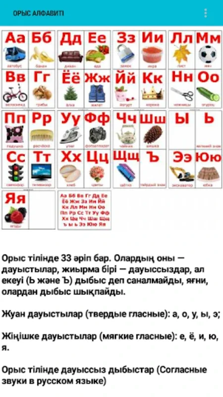 Орыс тілін үйрену / Русский язык for Android - Enhance Your Language Skills