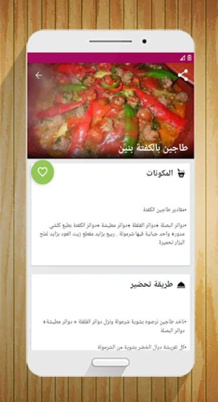 شهيوات مغربية for Android - Unlock Moroccan Delights