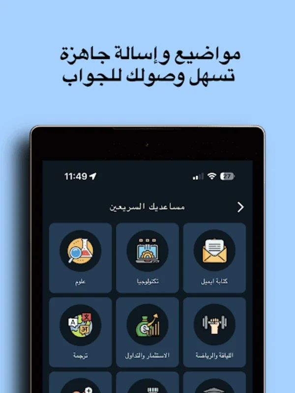 ArabGPT ذكاء اصطناعي عربي for Android - No Downloading Needed