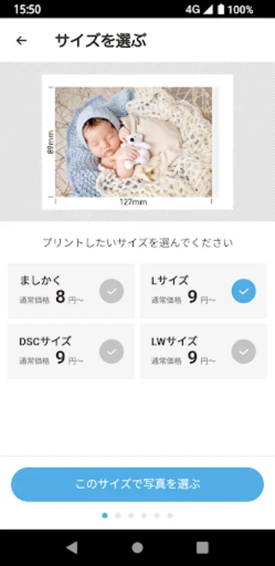 しろくまフォト写真プリント for Android - Affordable Mobile Printing